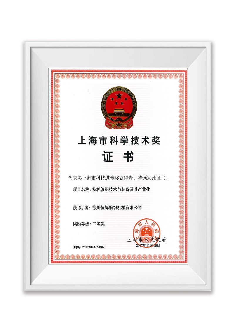 上?？茖W(xué)技術(shù)獎(jiǎng)